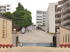 云南中医药中等专业学校